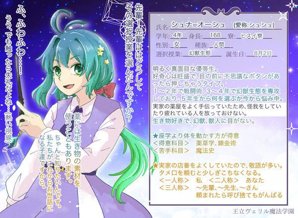 【リル学】シュナ=オーシュ【生徒】