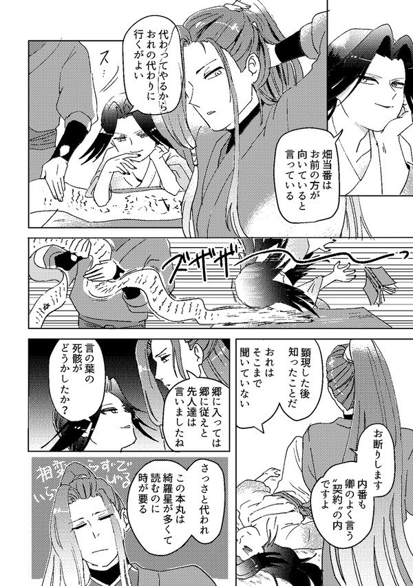 丙子椒林剣と七星剣の漫画