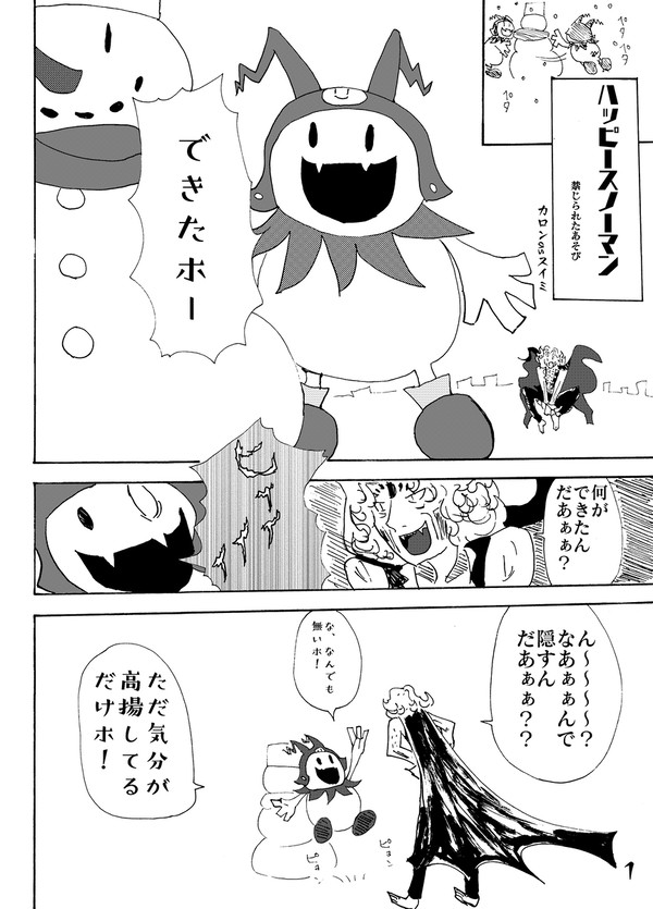 ハッピースノーマン〜禁じられたあそび〜