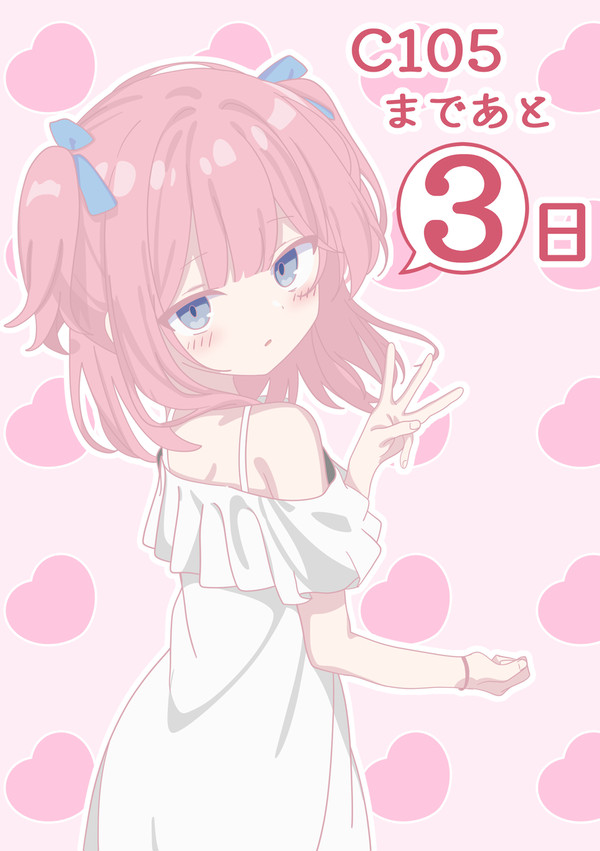 萌え萌えカンパニーC105カウントダウンまとめ