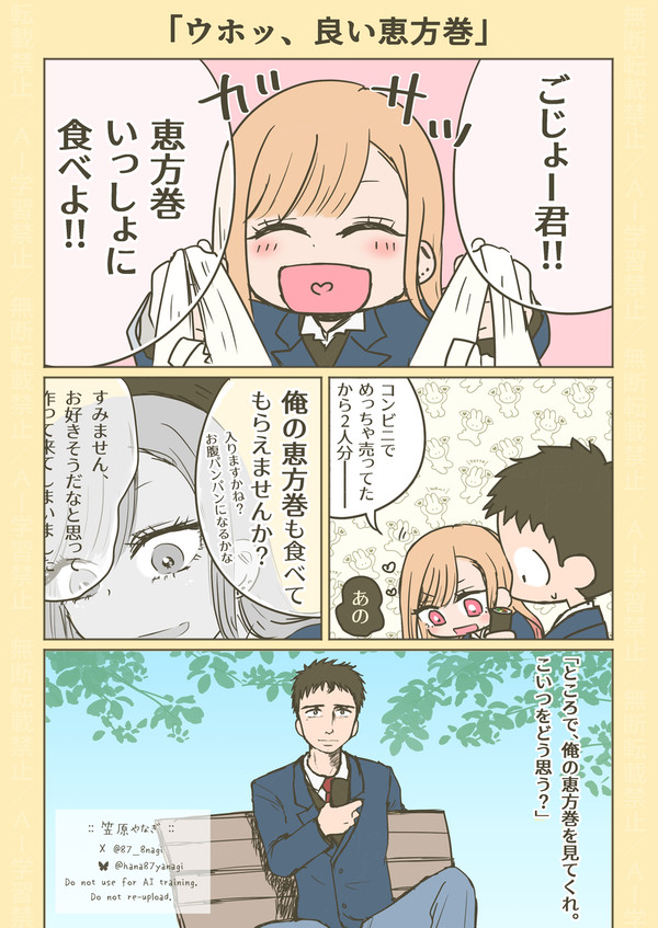 ウホッ、いい恵方巻