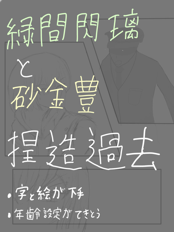 スファロスと砂金さんの昔の話