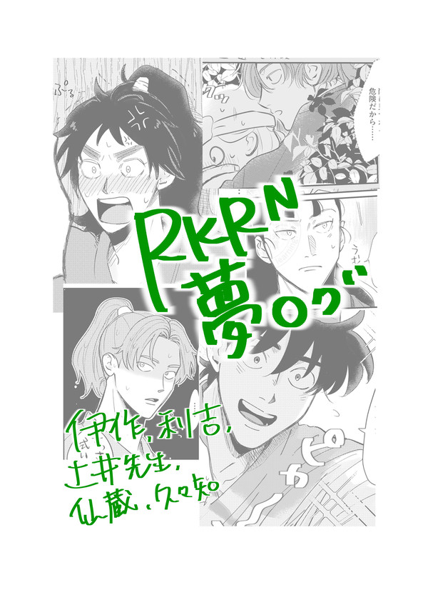 RKRN夢ログ