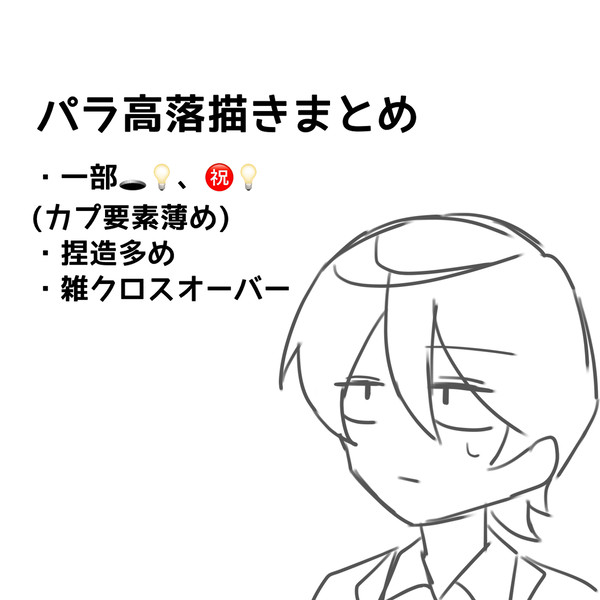 pr高まとめ①