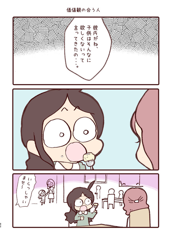 価値観の合う人