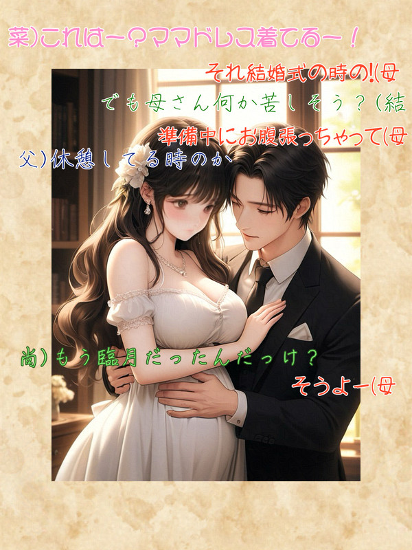 杉本家のアルバム【JKから妻となりそして母になる】