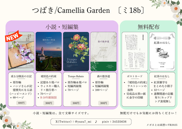 【2/9メガ想】お品書き（つばき：新刊1冊・無配2種類）