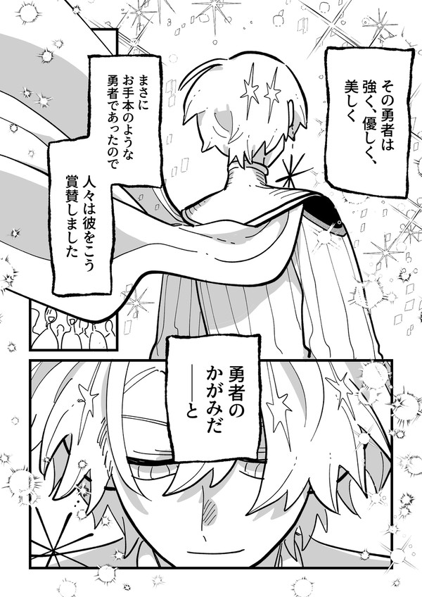 勇者のかがみ - 1/59