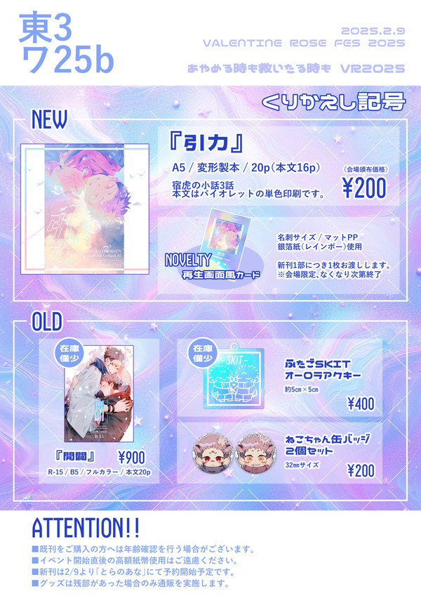 【2/9宿虎プチ】お品書き