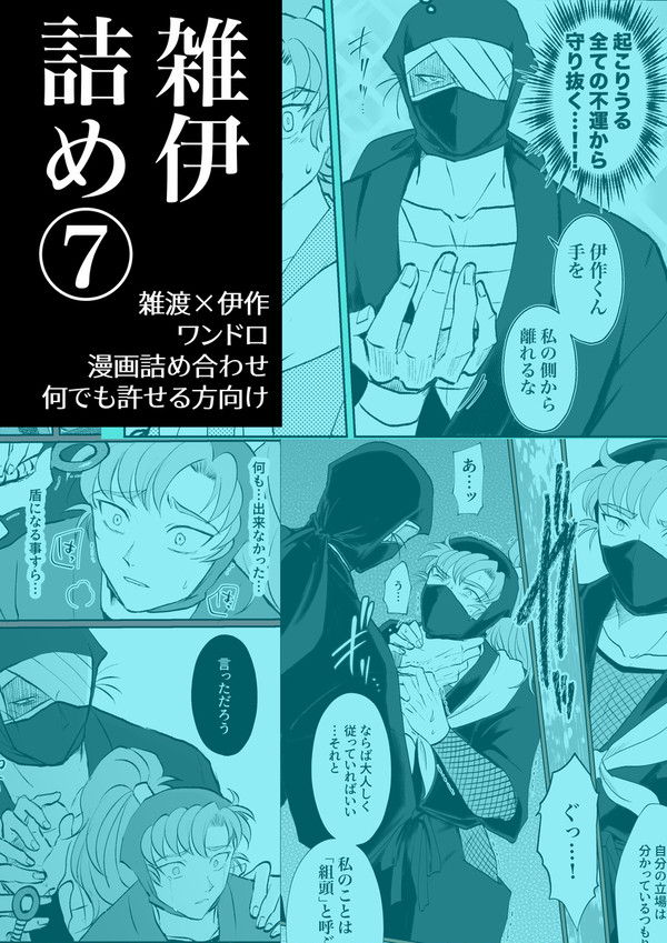 雑伊詰め⑦