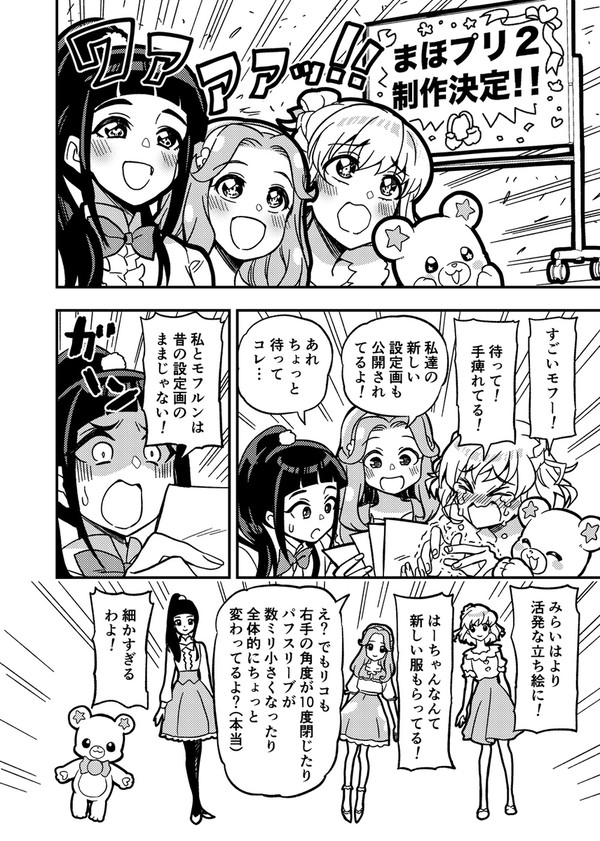 まほプリ２まんが #01