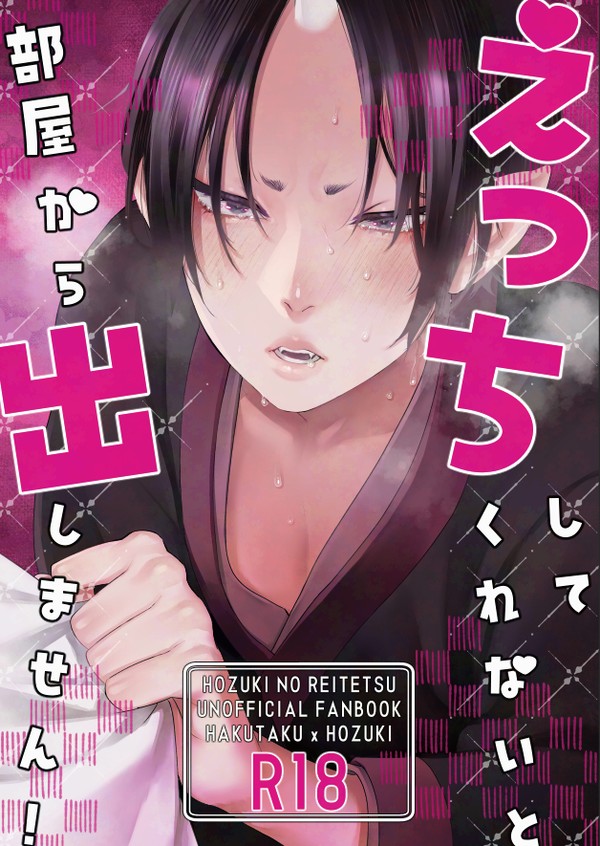 【2/9新刊サンプル】えっちしてくれないと部屋から出しません!