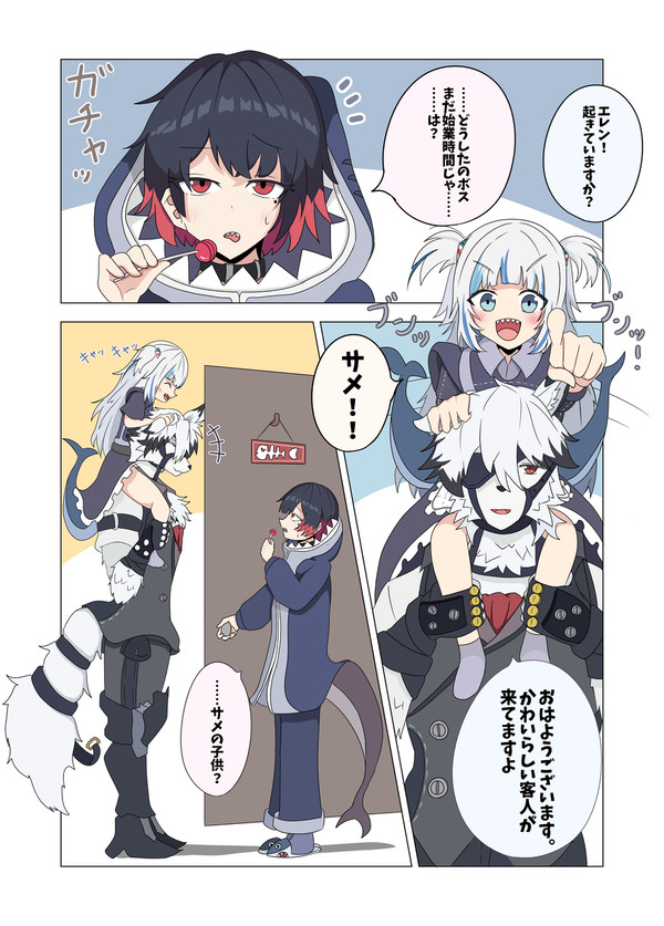 サメ×サメ①