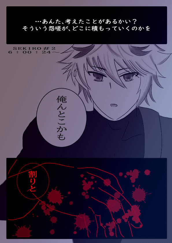 （ネタバレ＆血表現注意）＃２で言った言葉が重く感じた