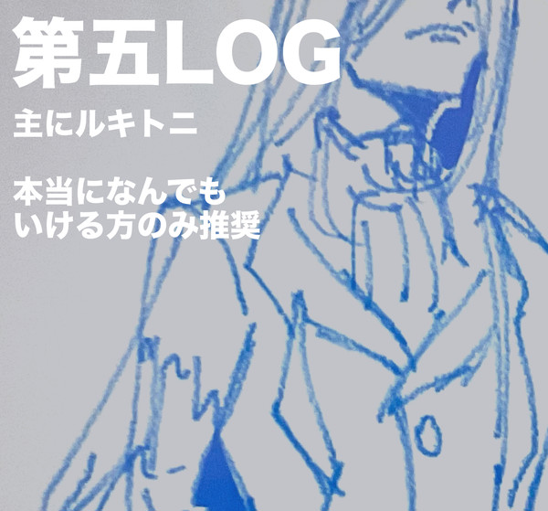 脳汁垂れ流しログ