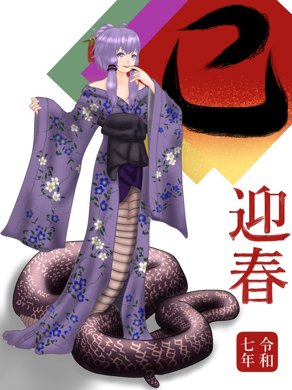 干支ラミアゆかりさん