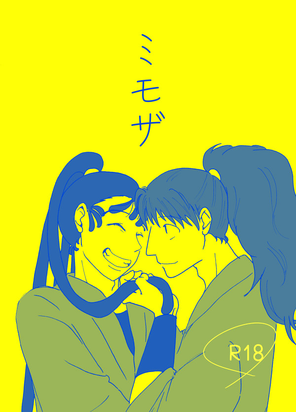 【雷勘】ミモザ【web再録】