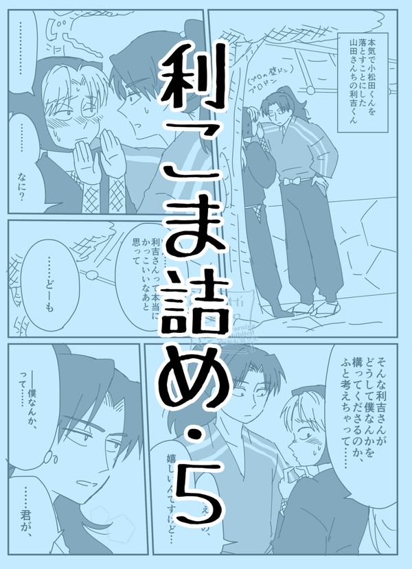 利こま詰め・5