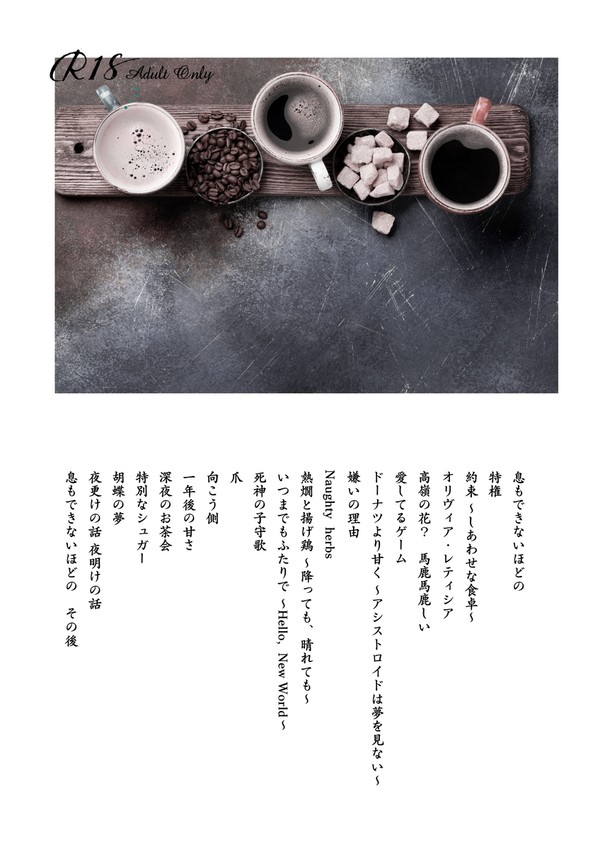 【ネロブラ】コーヒーにシュガーを サンプル