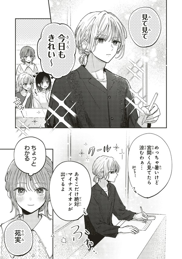 クールなビジュ強男子との秘密② - 1/12