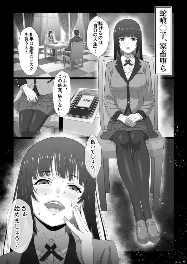蛇喰○子家畜堕ち