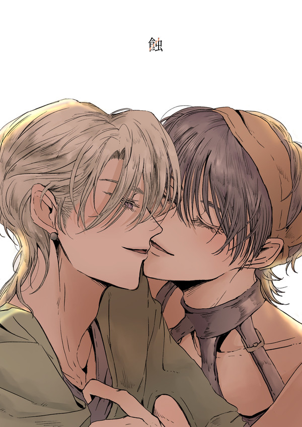 蝕