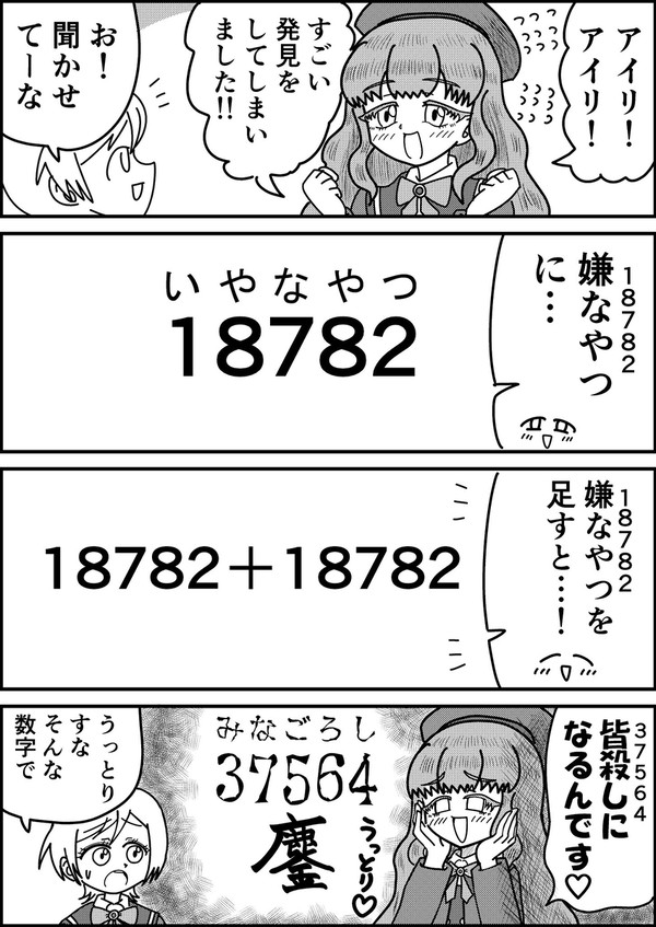 アイプリ漫画まとめ ①