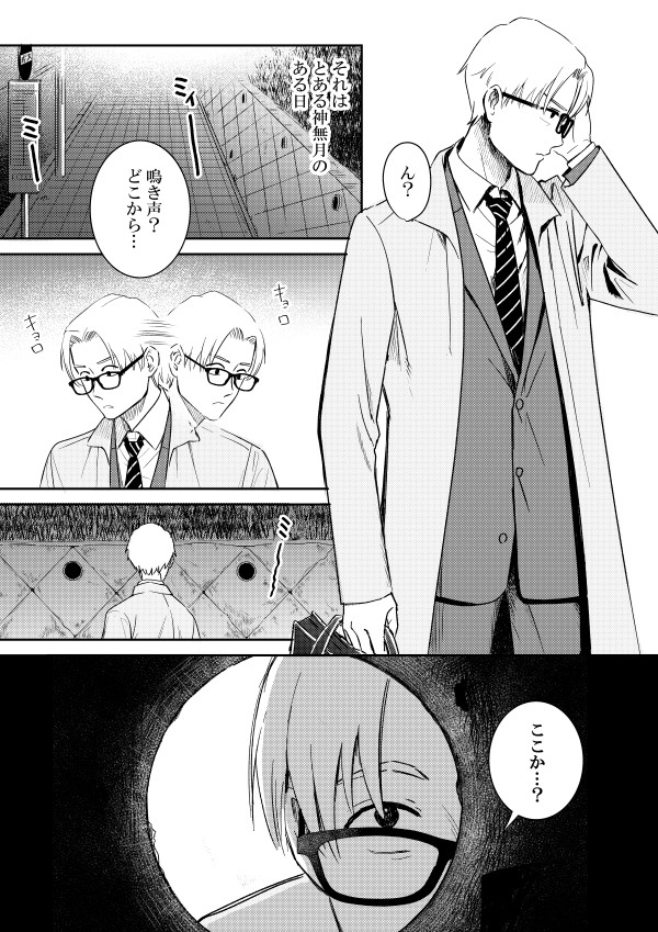 【創作ショート漫画】 黒 「神無月の穴」