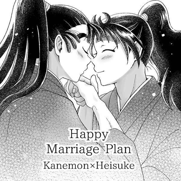 【勘くく】君は太陽　ごい式結婚計画寄稿漫画（WEB版）