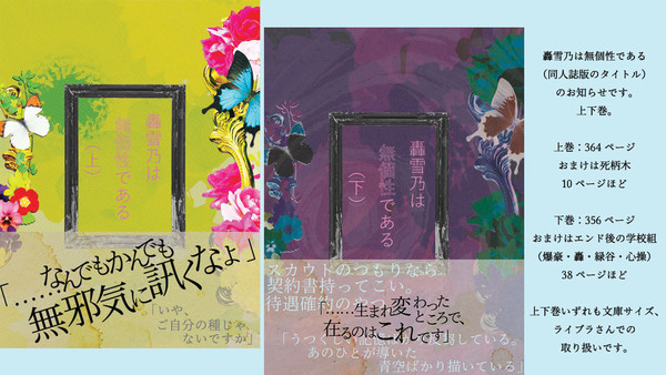 轟雪乃は無個性である（同人誌版のお知らせ）