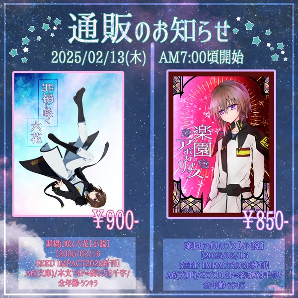 【2025/02　通販のお知らせ】