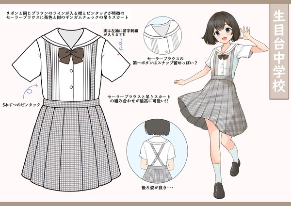 吊りスカート採用校まとめ