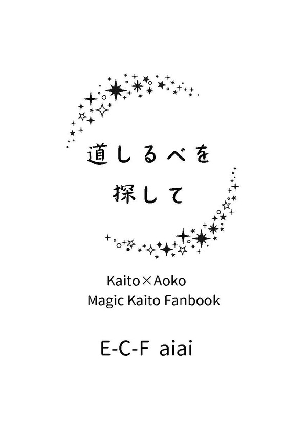 道しるべを探して