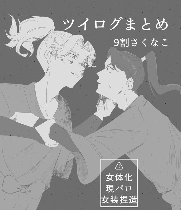 ツイログまとめ
