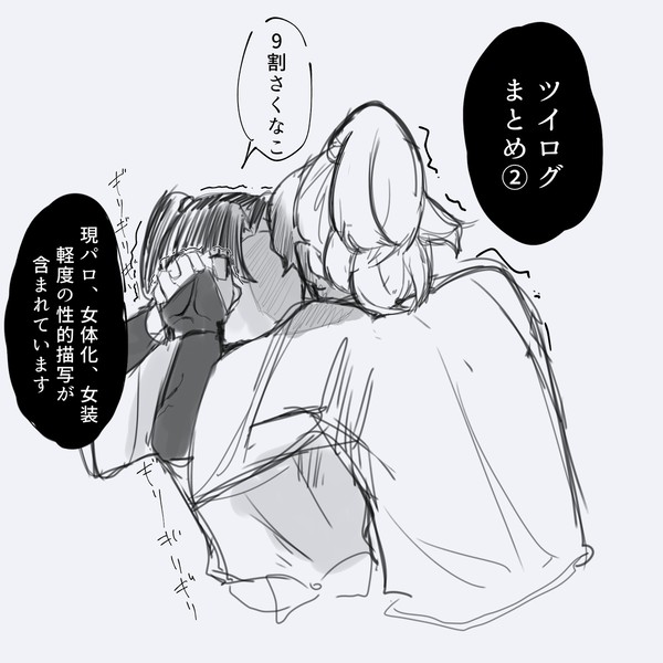 ツイログまとめ②