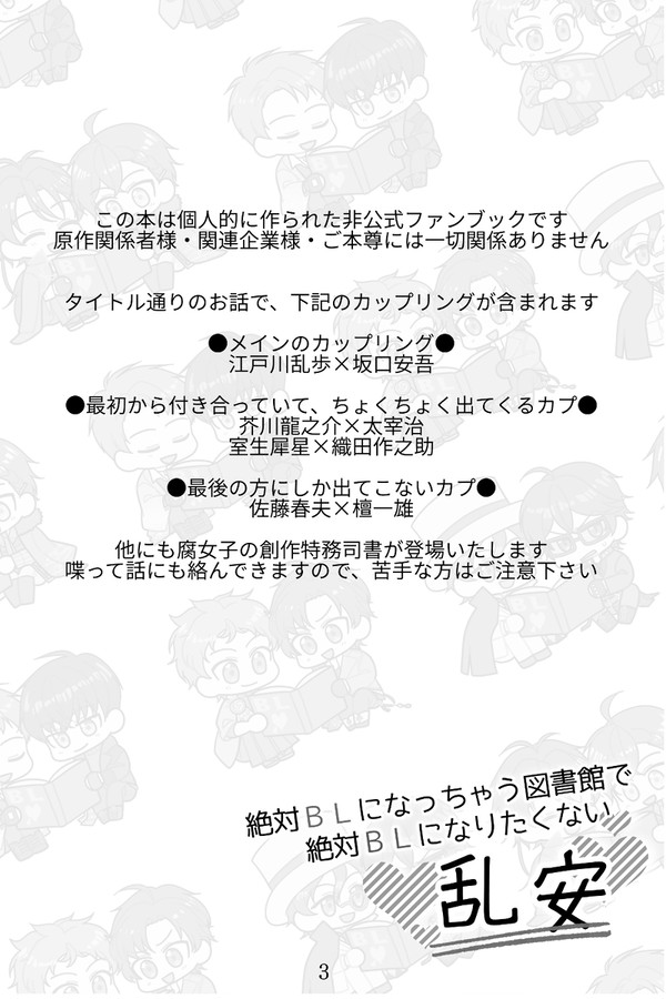 絶対ＢＬになっちゃう図書館で絶対ＢＬになりたくない乱安