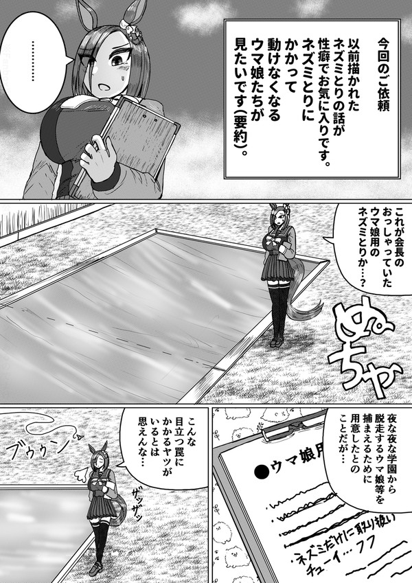 ネズミとりにかかるウマ娘の漫画