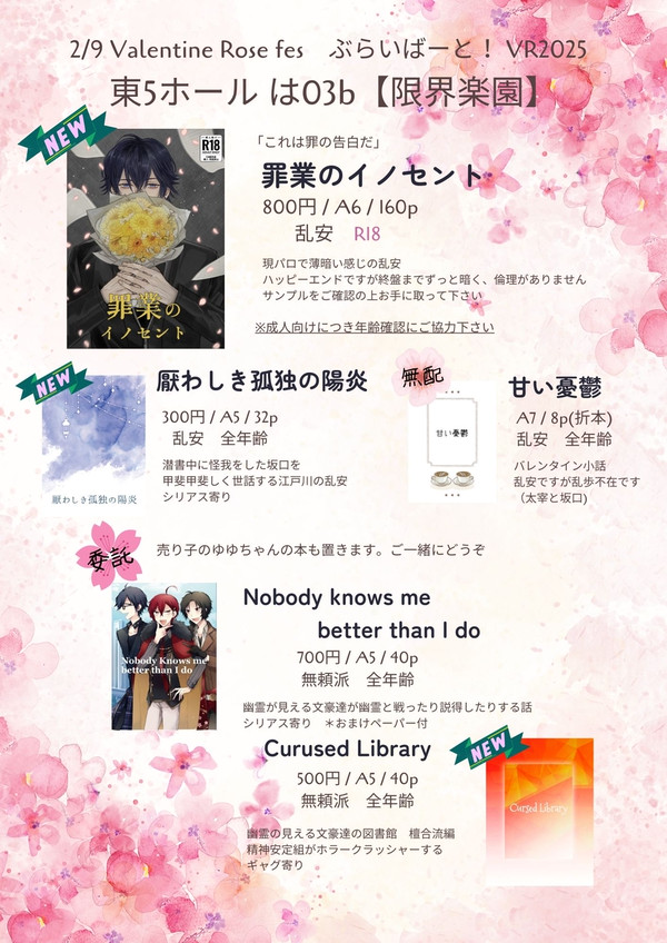 【2/9】 ぶらいばーと！VR2025お品書き【東5は03b】
