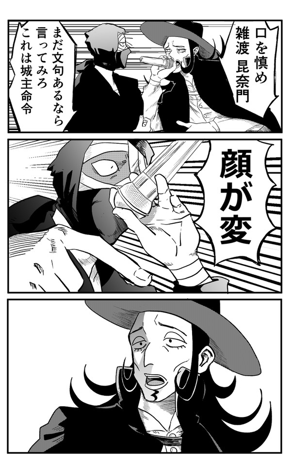 ズケズケ言う組頭
