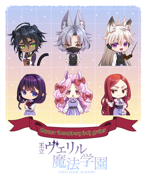 【リル学】ガーネット寮6年生【FA】