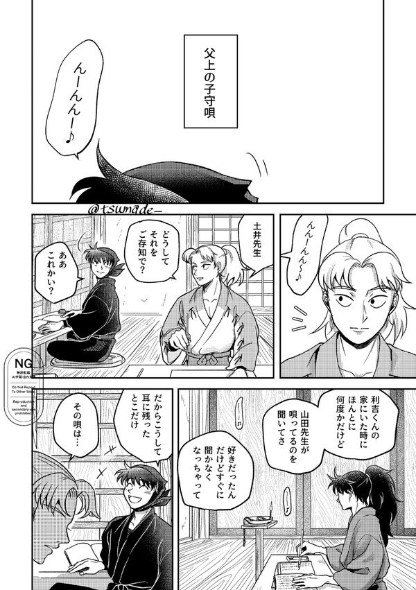 父上の子守唄