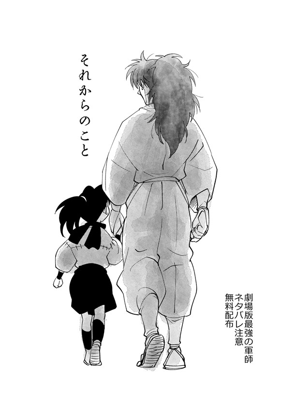 それからのこと【劇場版軍師その後】