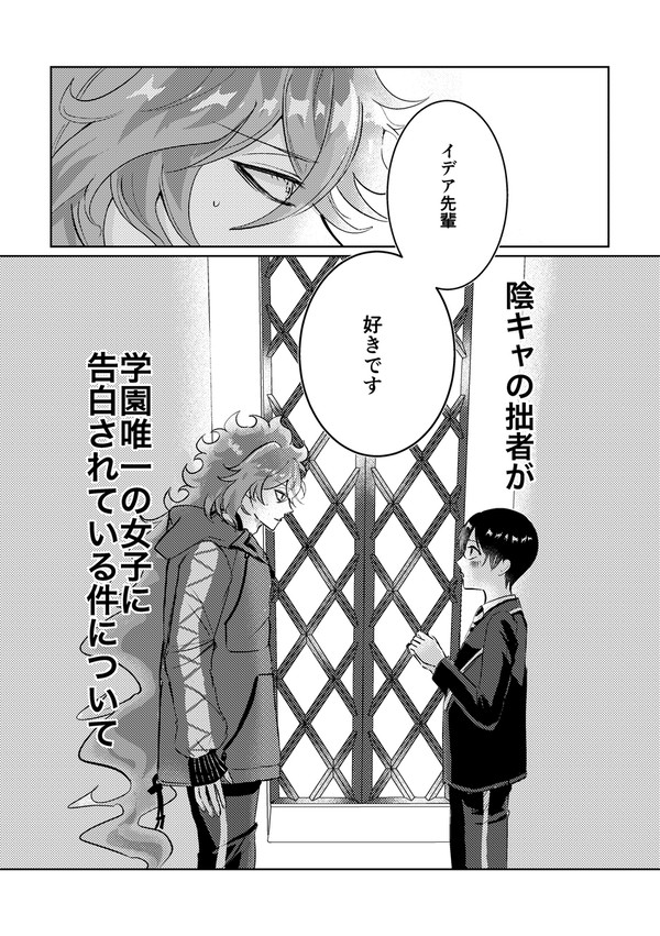 イデ監♀ 夕陽の告白