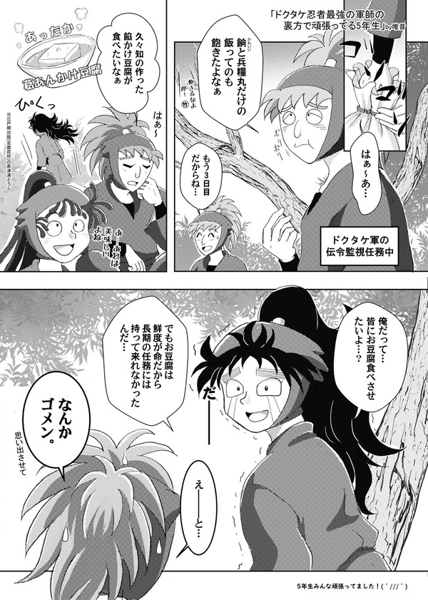 ドクタケ忍者隊最強の軍師の裏側で頑張ってた5年生