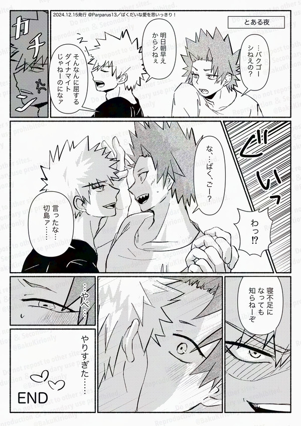 爆切プチオンリー無配