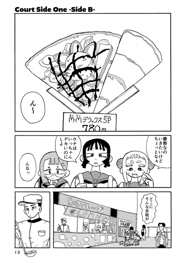 コートサイドワン SideB #1
