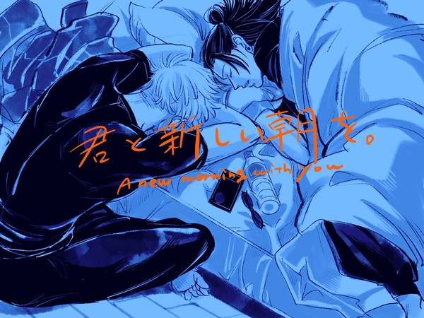 君と新しい朝を。