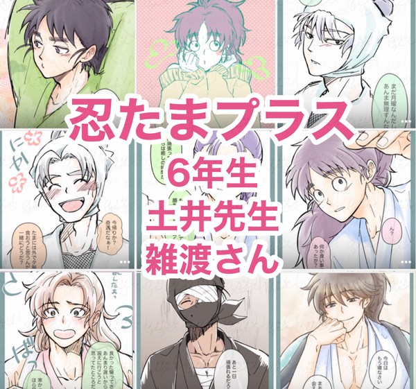 忍たまプラス①