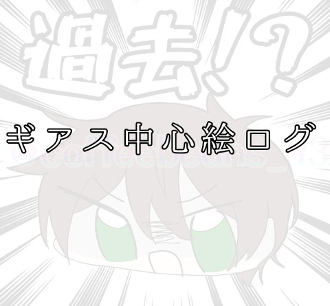 イラストログ3