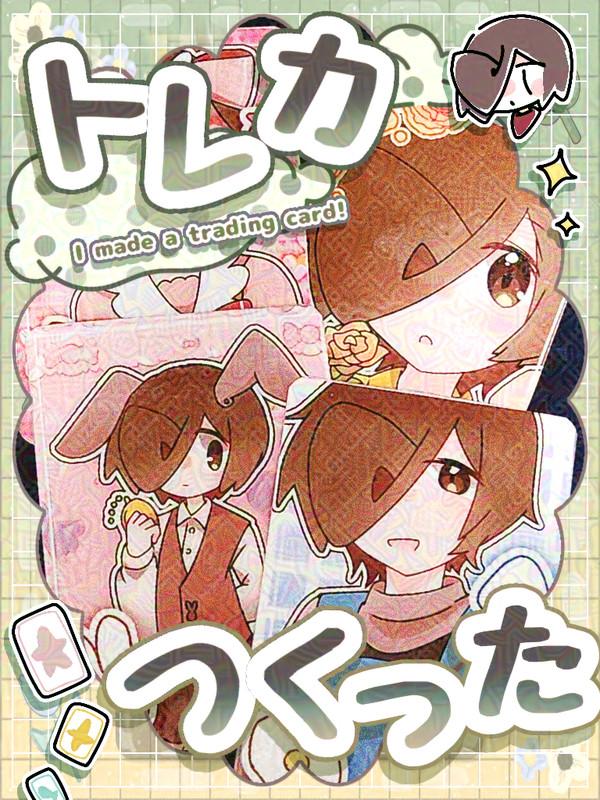 トレ力つくった